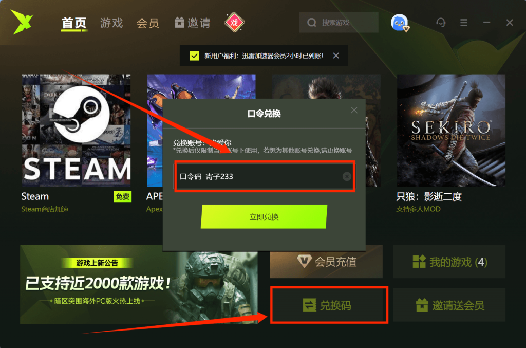 迅雷加速器，玩Nikke建议配合使用-寄
