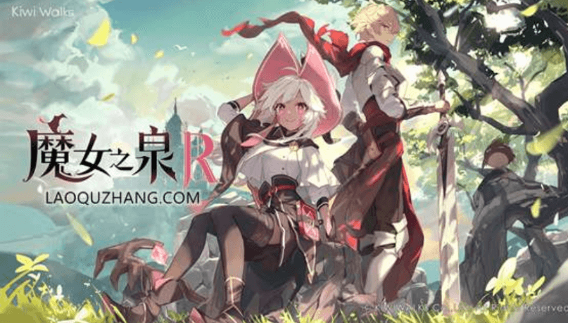 魔女之泉R 完整版-寄