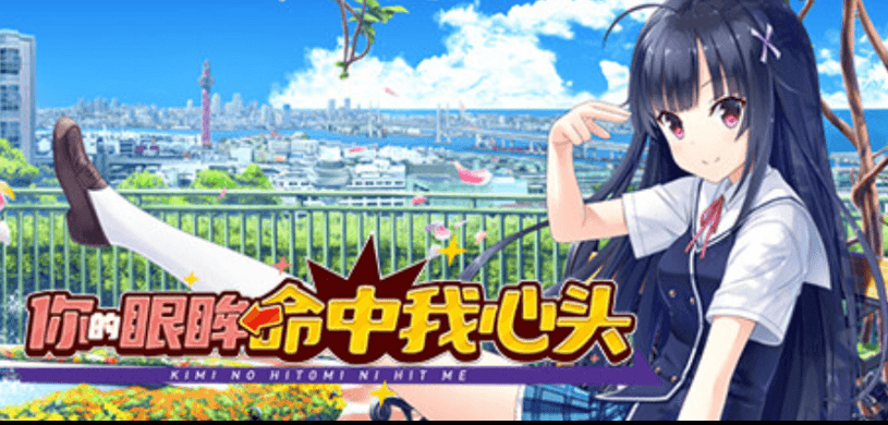 你的眼眸命中我心头-寄