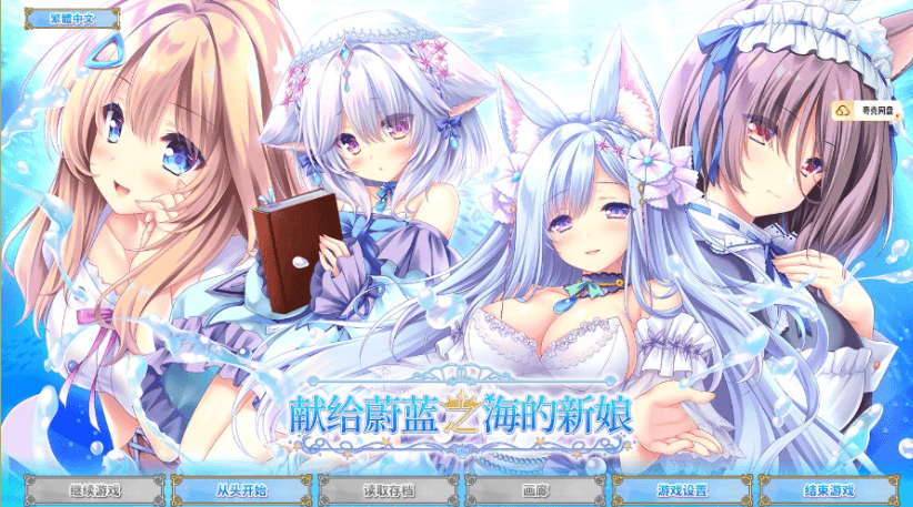 献给蔚蓝之海的新娘-寄