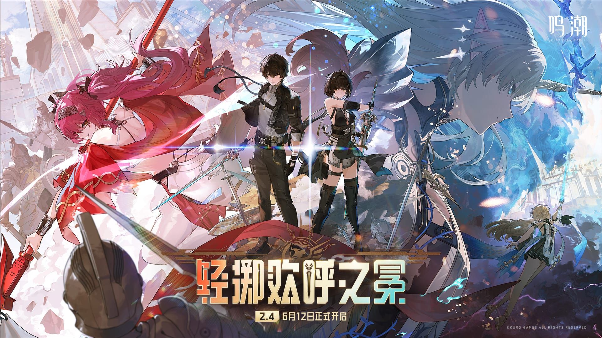 鸣潮2.4MOD修复工具-寄