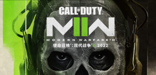 使命召唤19：现代战争-寄