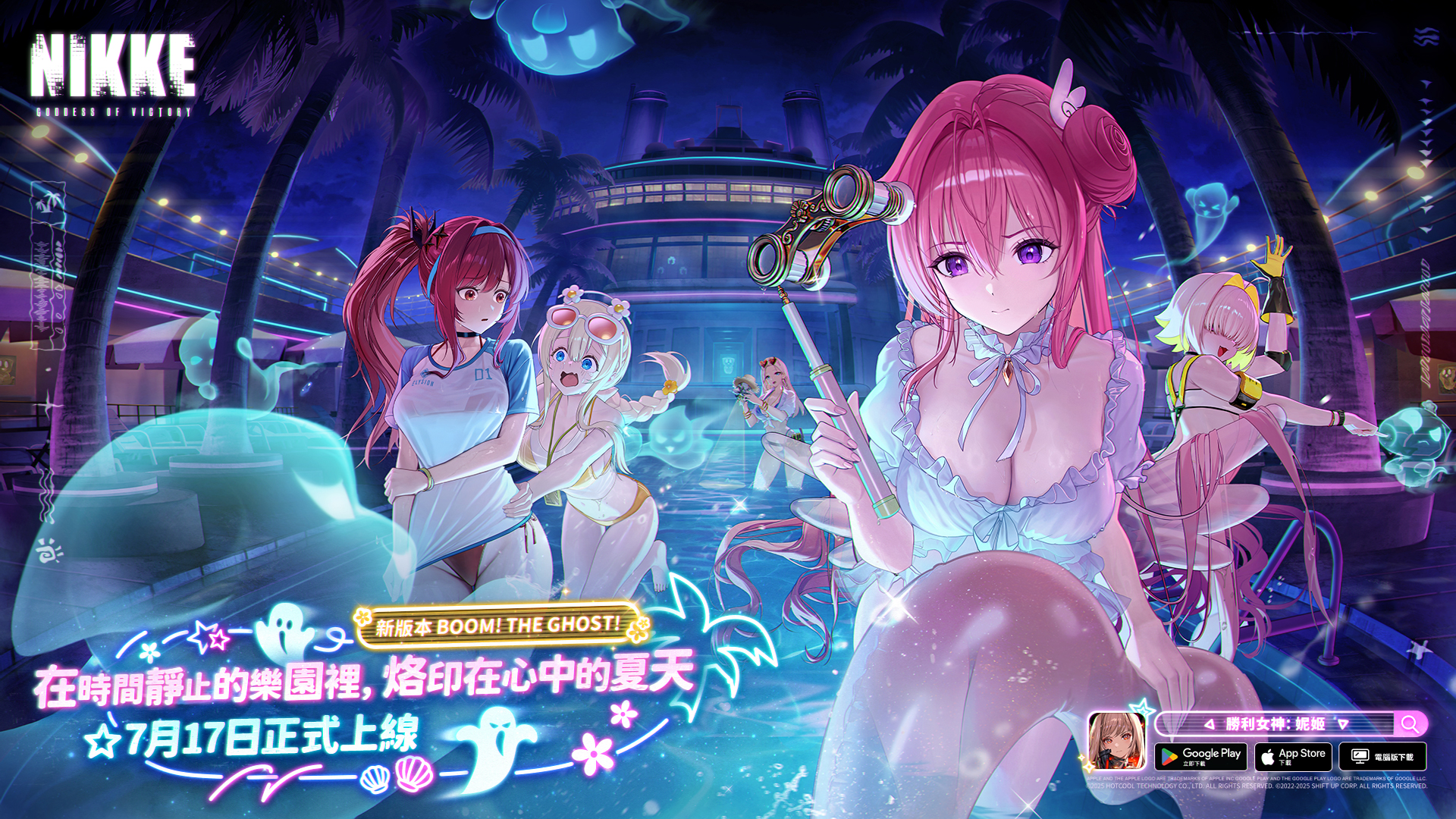NIKKE  135.8.9夏活版本-寄