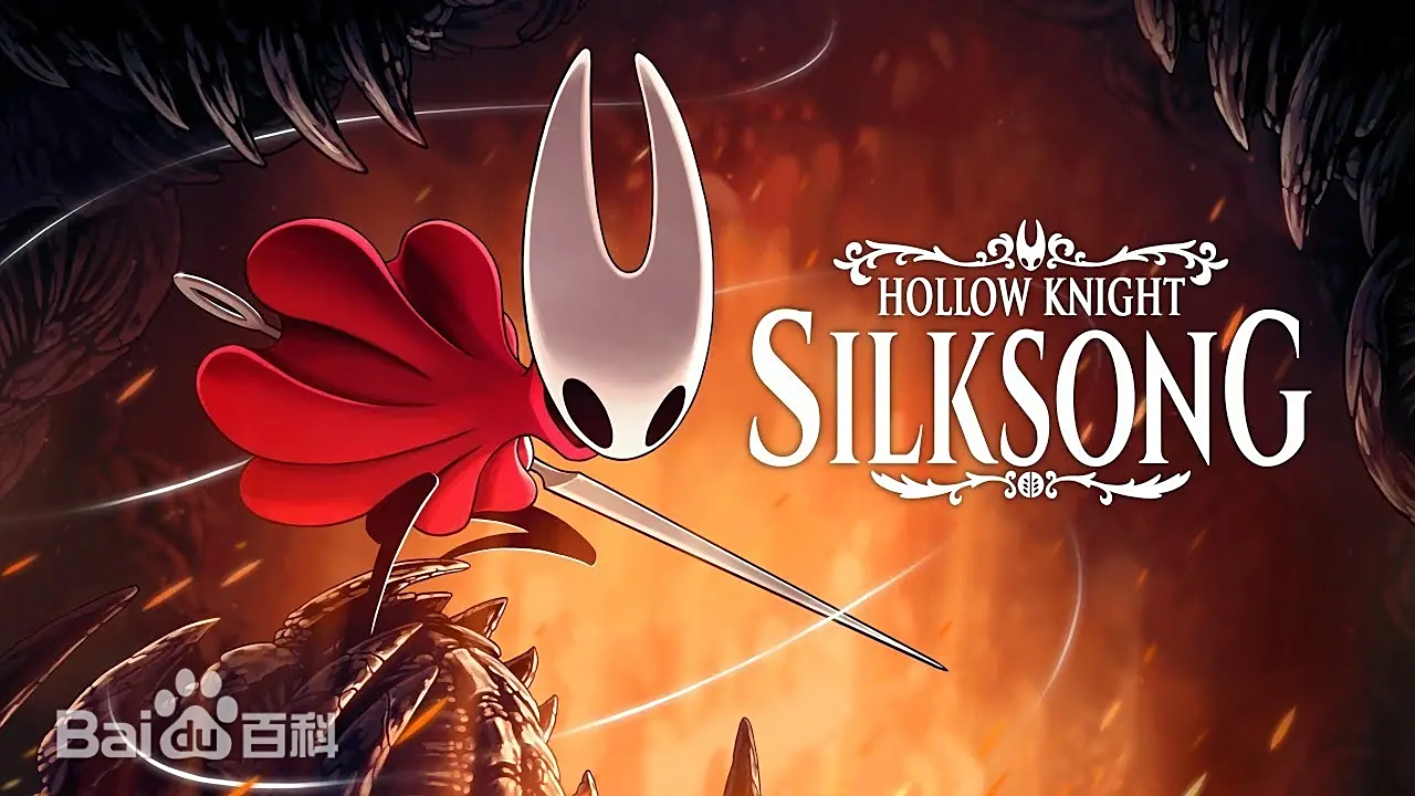 空洞骑士：丝之歌-寄