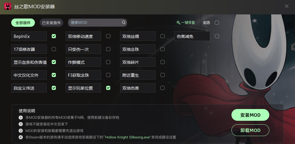 空洞骑士丝之歌MOD安装器-寄