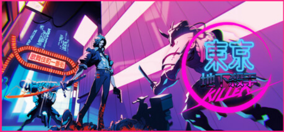 东京地下杀手-寄