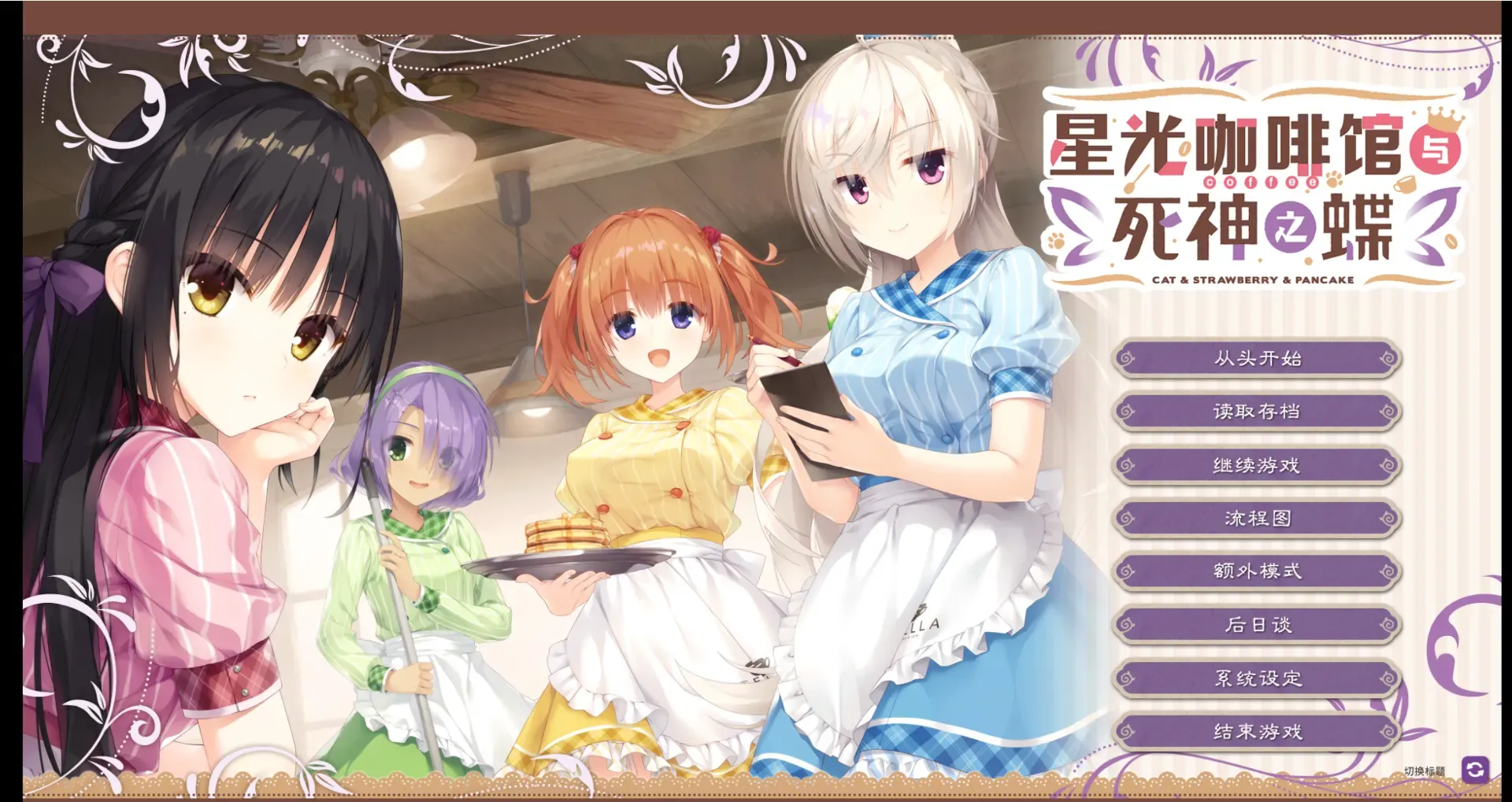 星光咖啡馆与死神之蝶-寄