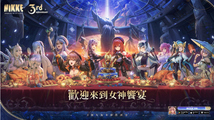 nikke 139.8.13版本 三周年版本-寄