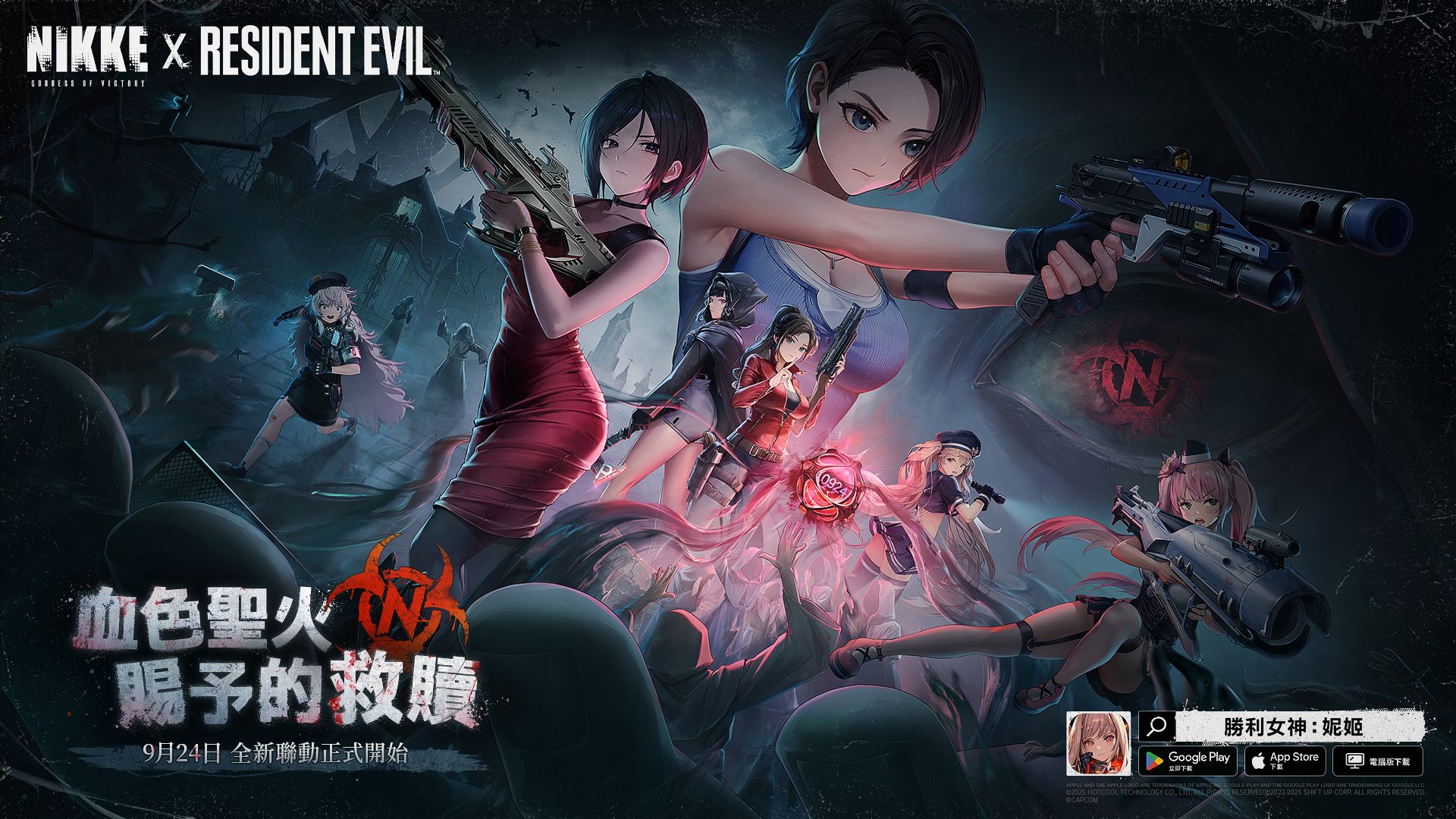 NIKKE 138.8.14 生化危机联动版本-寄