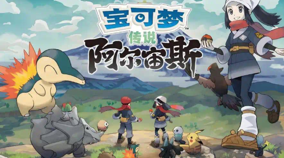 宝可梦传说：阿尔宙斯-寄