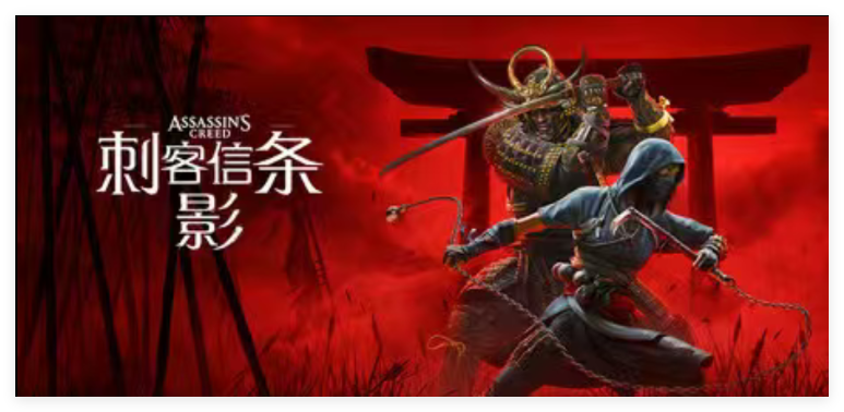 刺客信条：影-寄