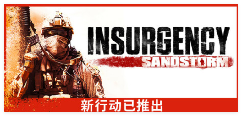 叛乱：沙漠风暴-寄