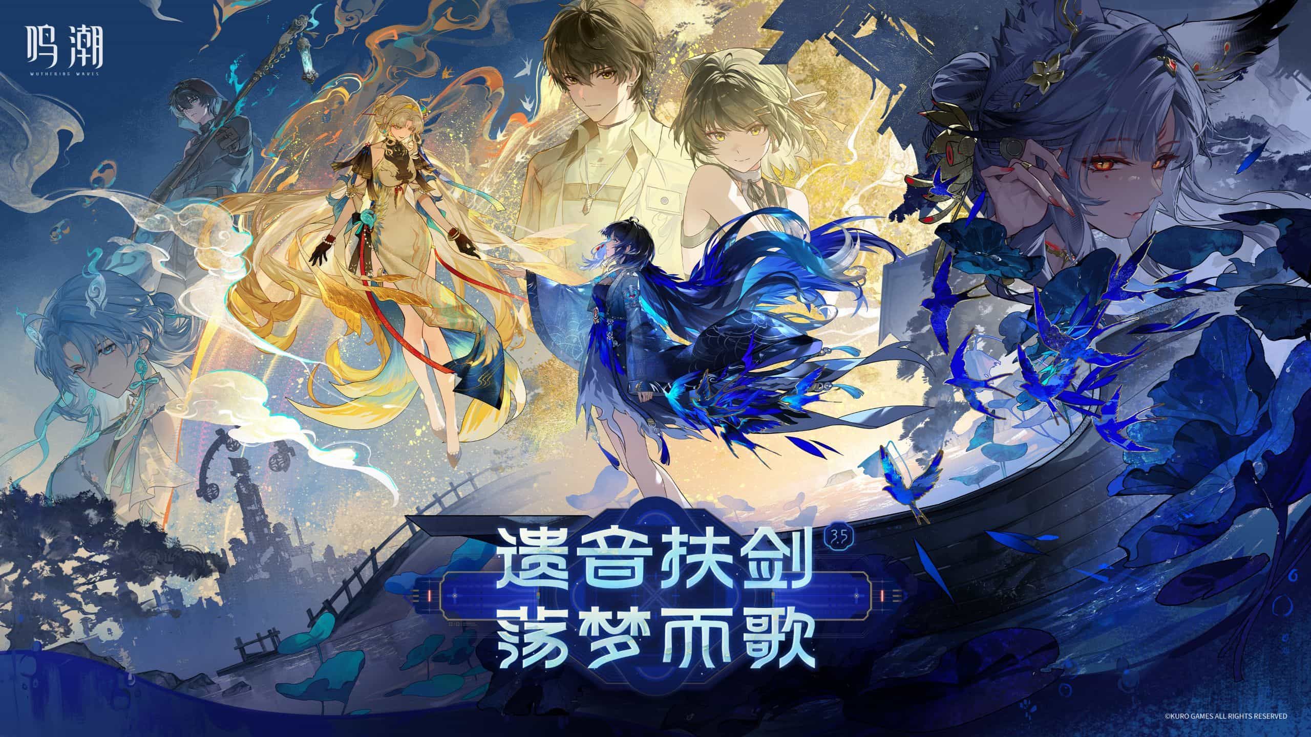 鸣潮3.5 测试端-寄