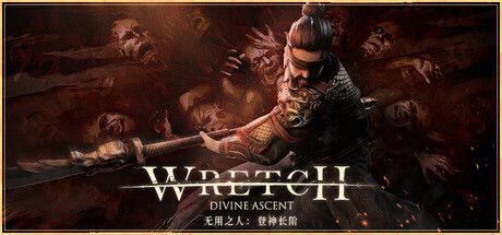 无用之人：登神长阶 免安装中文版-寄