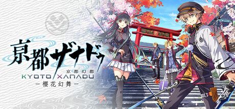 亰都幻都 -樱花幻舞- 免安装中文版-寄